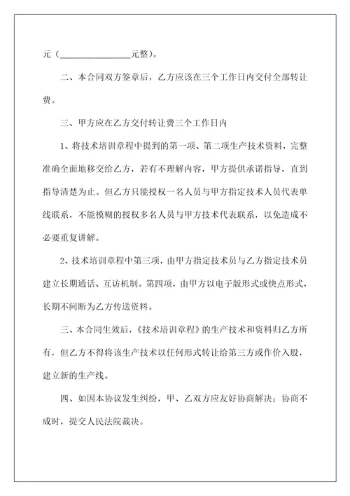 2022技术转让合同