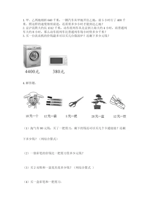 苏教版四年级上册数学第二单元 两、三位数除以两位数 测试卷及答案【考点梳理】.docx