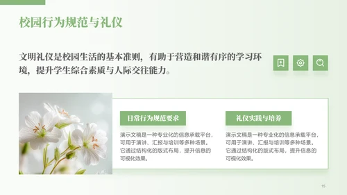 绿色小清新开学第一课主题班会PPT模板