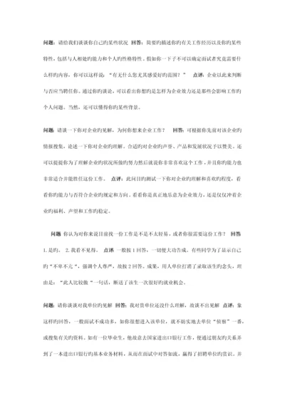 2023年苏泊尔面试常见问题及回答.docx