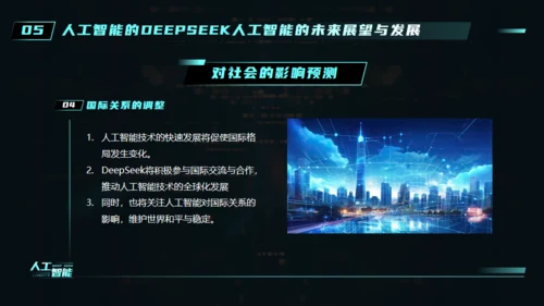 AI科技之眼DEEPSEEK人工智能通用PPT模板