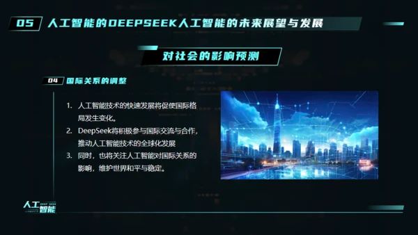 AI科技之眼DEEPSEEK人工智能通用PPT模板