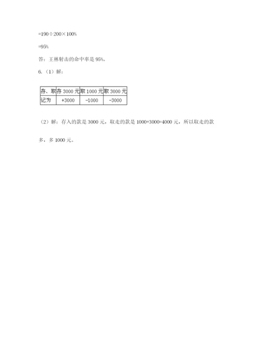 辽宁省【小升初】小升初数学试卷含答案【达标题】.docx