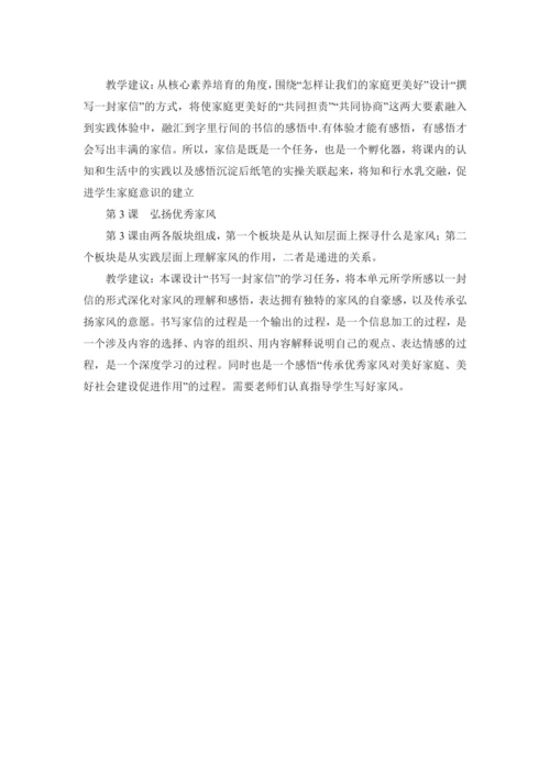 精编部编版道德与法治五年级下册第一单元 单元梳理
