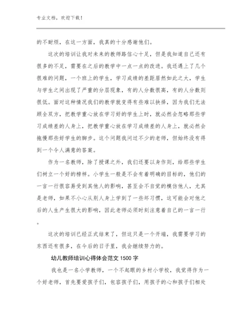 最新幼儿教师培训心得体会范文1500字优选例文23篇.docx