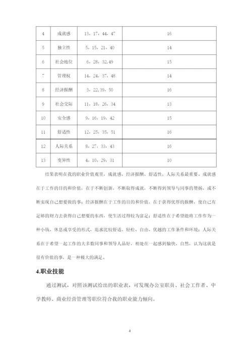13页4800字人力资源管理专业职业生涯规划.docx