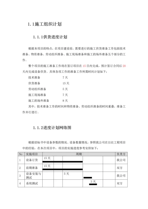 项目实施方案3.docx