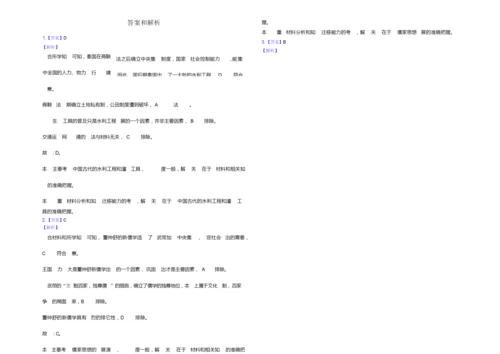 2019年全国统一高考历史试卷(新课标Ⅱ)(解析版)005503.docx