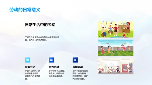 劳动技能教育报告PPT模板