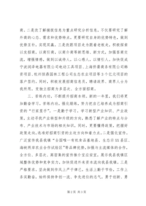 乡镇招商办事处表态讲话材料.docx