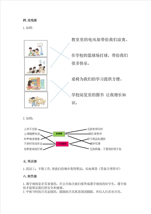 二年级上册道德与法治期末测试卷含答案a卷