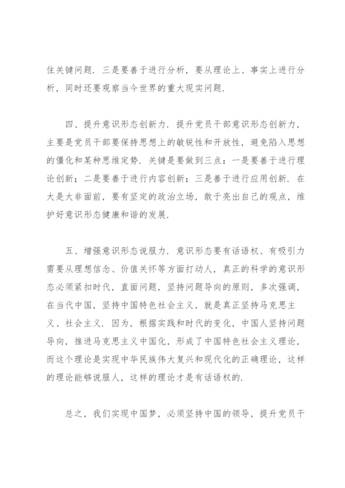 意识形态工作存在问题及整改措施.docx