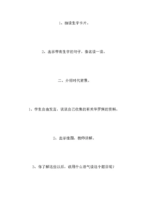 北师大版三年级语文上册教案 《回自己的祖国去》教学设计之六