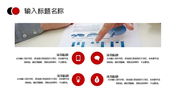招商引资计划书通用PPT模板