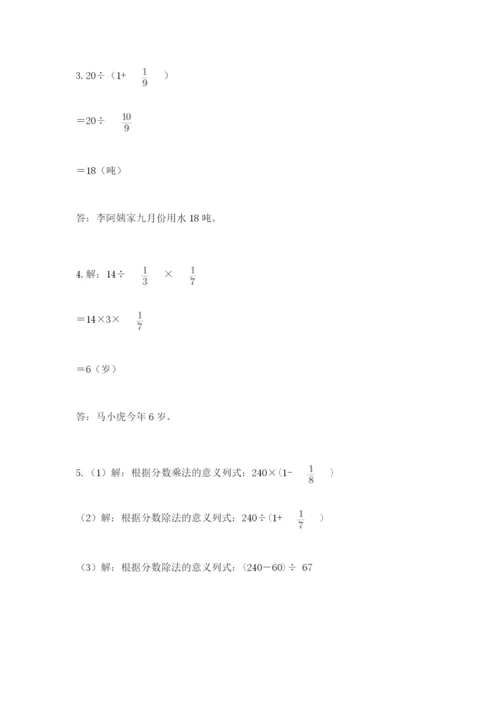 冀教版五年级下册数学第六单元 分数除法 测试卷附答案【满分必刷】.docx