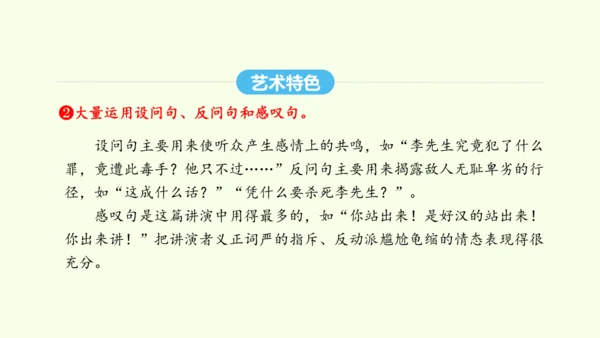 第13课 最后一次讲演 统编版语文八年级下册 同步精品课件