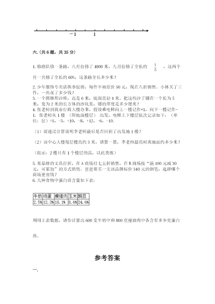 北京版数学小升初模拟试卷及答案【新】.docx