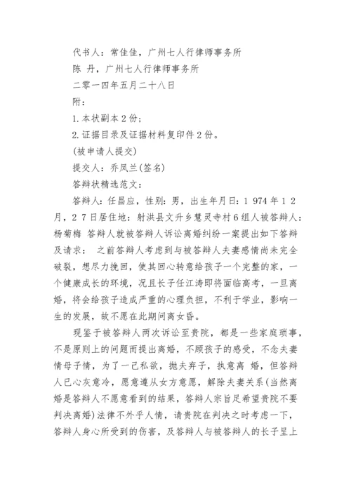 答辩状.docx