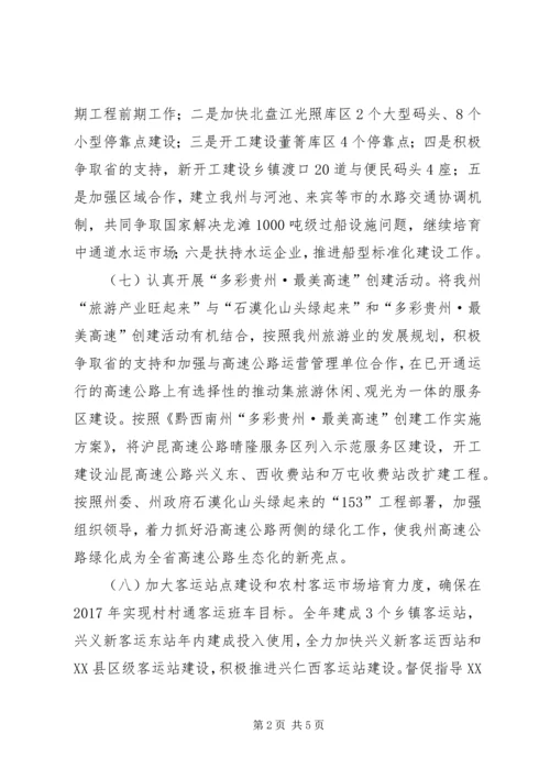 交通运输局年终工作计划.docx