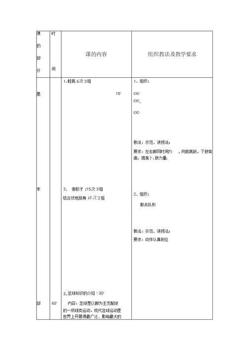 中小学足球课教案全册