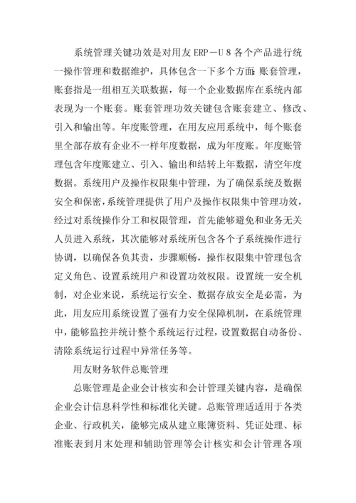 会计财务软件实训综合报告.docx