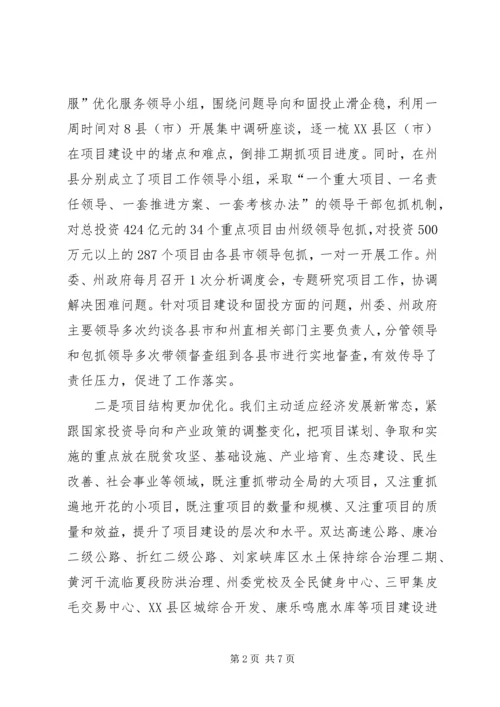 在全省发改系统分组座谈会上的发言.docx