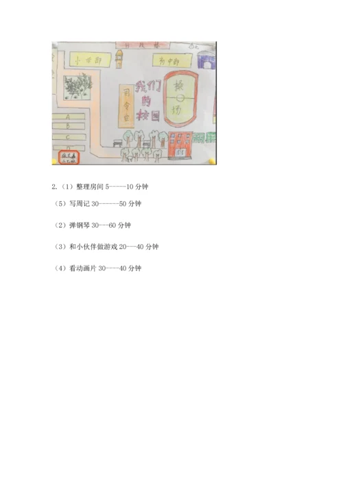 部编版三年级上册道德与法治期中测试卷及完整答案【必刷】.docx
