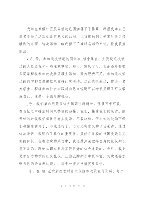 寒假大学生社会实践报告（五篇）.docx