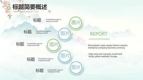 唯美中国风你好春天春季旅游PPT