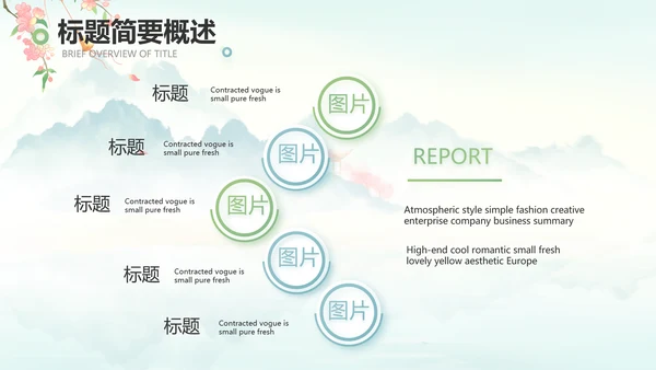 唯美中国风你好春天春季旅游PPT