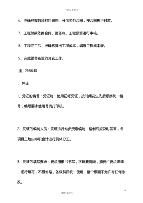 财务部门规章制度.docx