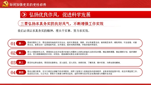 加强党性修养做新时代合格党员干部党课PPT模板