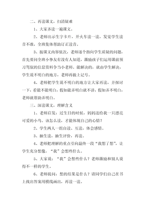 2022年《生日礼物》教学设计