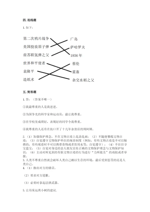 部编版六年级下册道德与法治期末测试卷有精品答案.docx