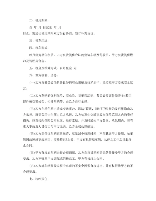 租车合同370