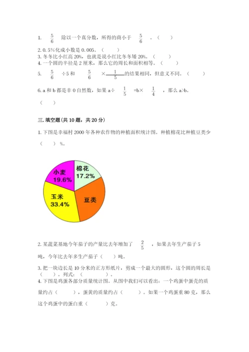 2022六年级上册数学期末考试试卷附参考答案【黄金题型】.docx