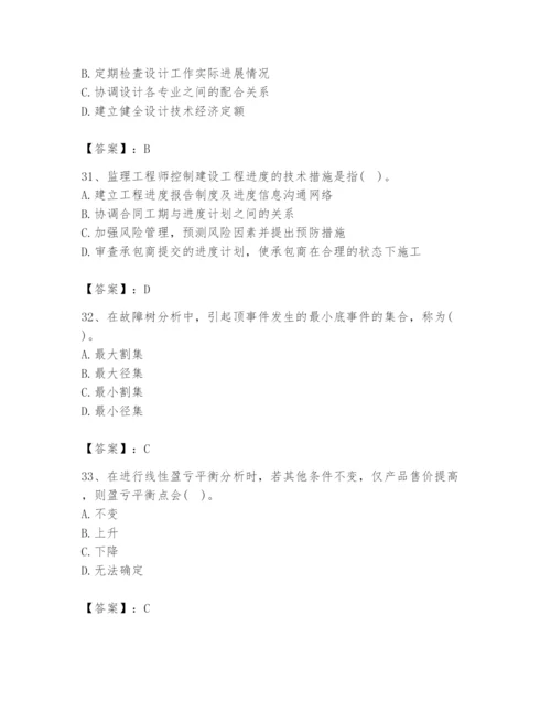 2024年设备监理师之质量投资进度控制题库含答案（巩固）.docx