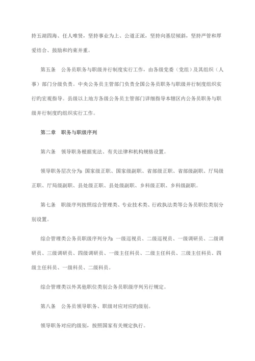 公务员职务与职级并行规定.docx