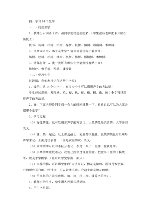 关于识字教案汇总五篇.docx