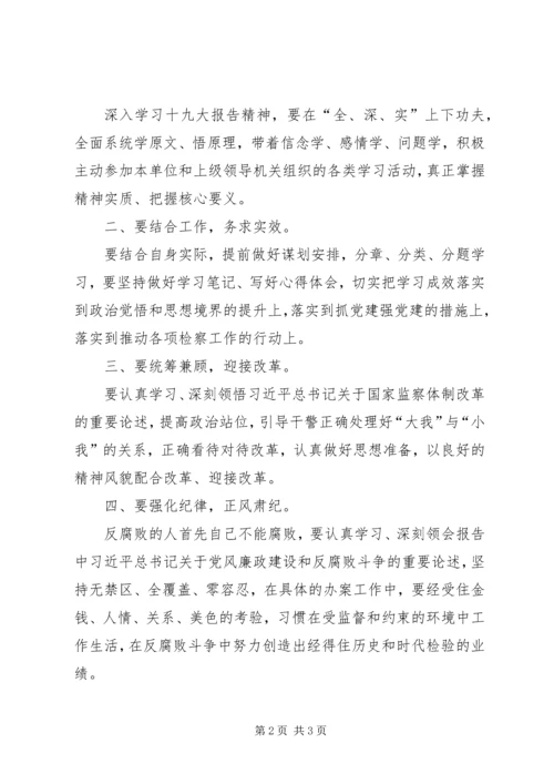 学习党的十九大心得体会_2 (5).docx