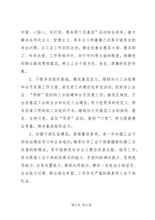 乡镇总工会年度工作计划_1.docx