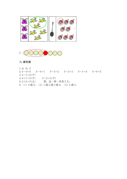 小学一年级上册数学期中测试卷附参考答案【精练】.docx