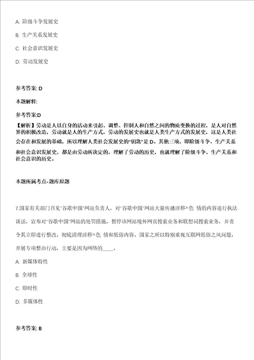 中山市阜沙镇第一幼儿园上南分园2022年招聘25名教职员工全真冲刺卷第十一期附答案带详解