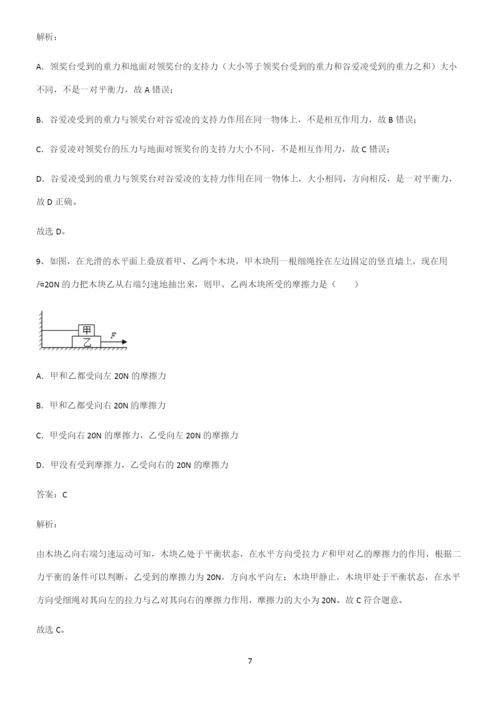 初中物理下运动和力解题技巧总结.docx
