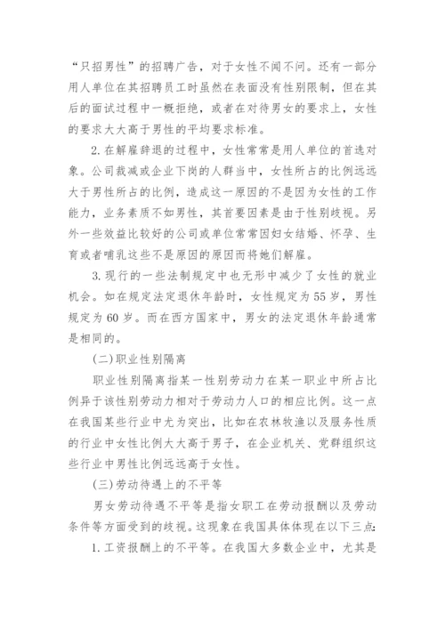 劳动法学研究论文.docx