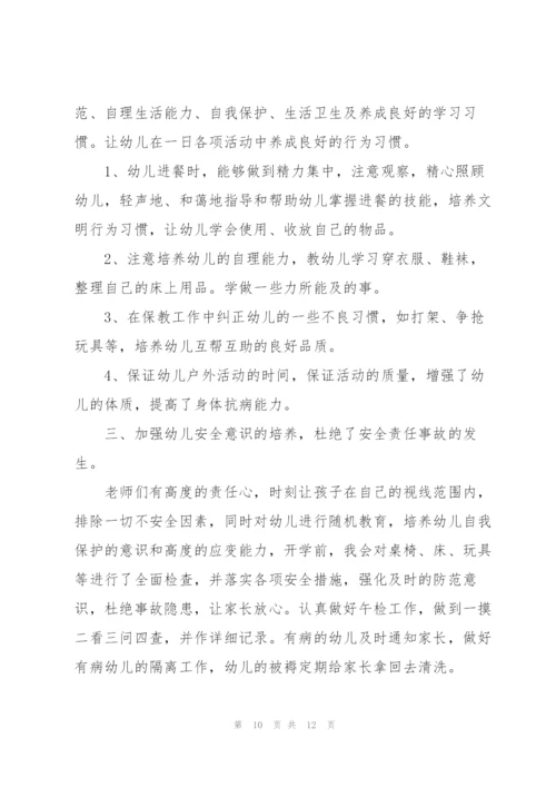 幼儿园保育员个人心得范文5篇.docx
