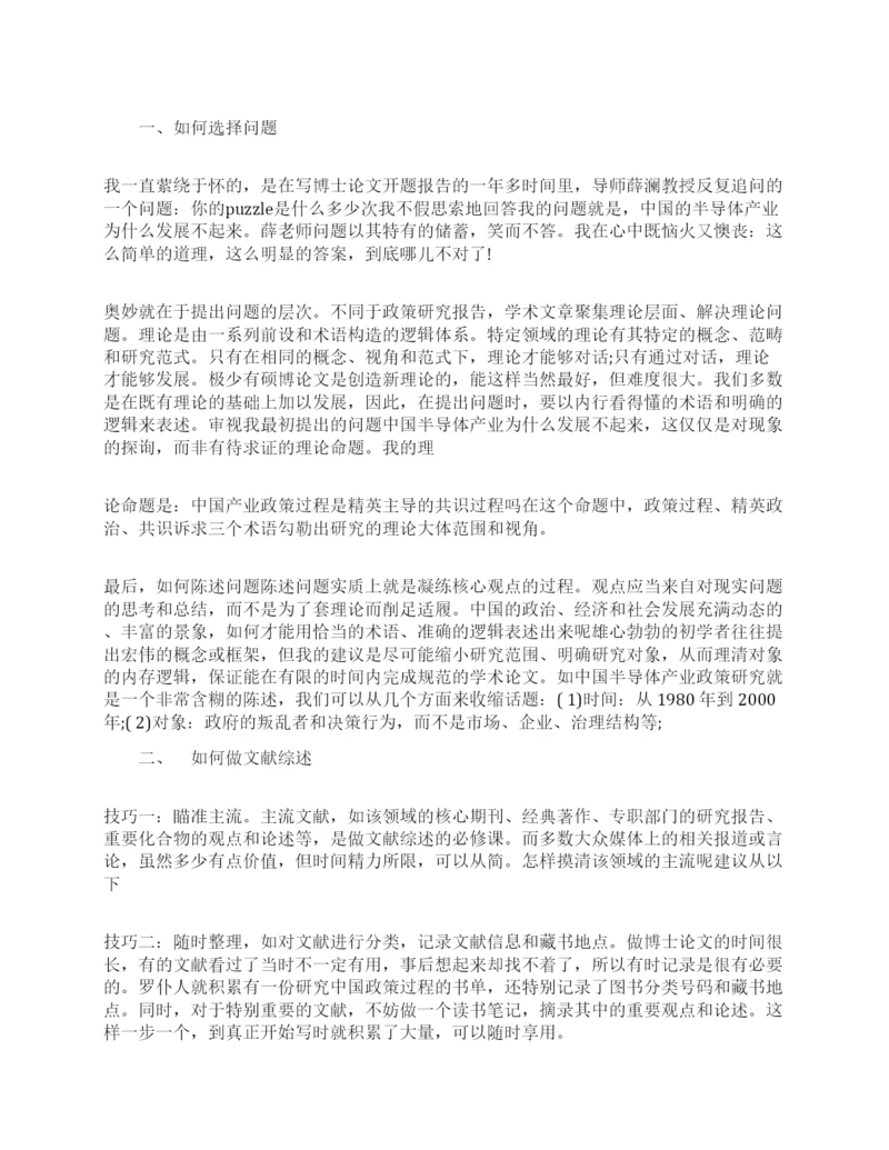 论文开题报告怎么写.docx