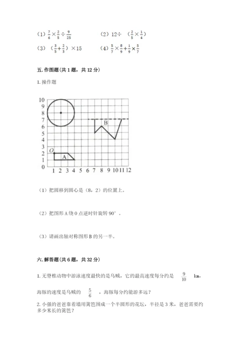 人教版小学六年级上册数学期末测试卷（中心小学）.docx