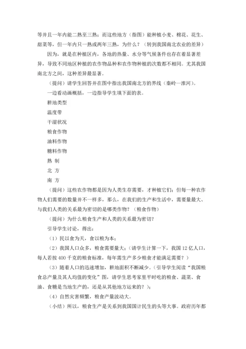 初中地理教案集锦十篇.docx