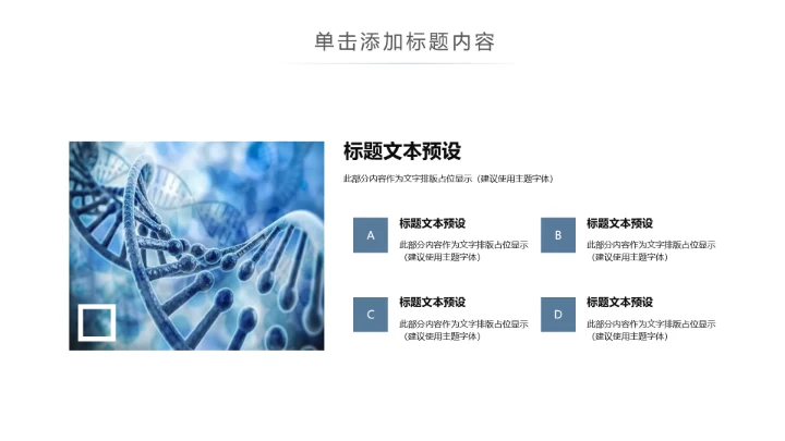 生物科技医疗研究医院医药ppt模板